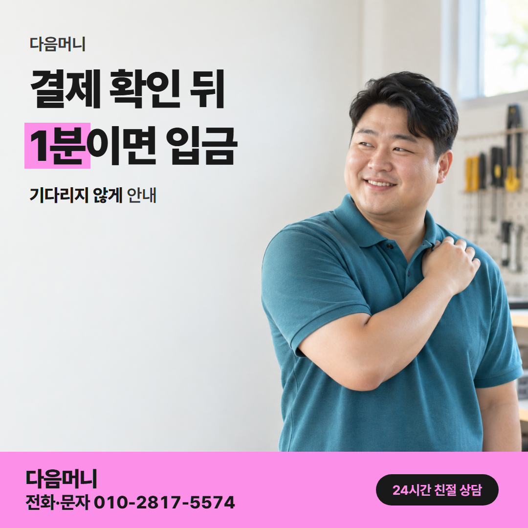 신용카드현금화 후기 결제 다음머니
