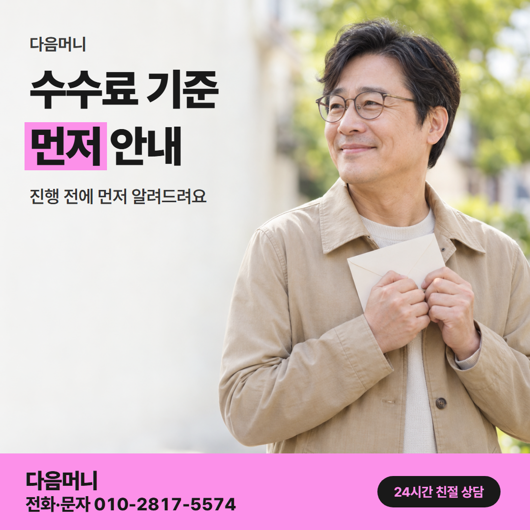 신용카드현금화 후기 수수료 다음머니