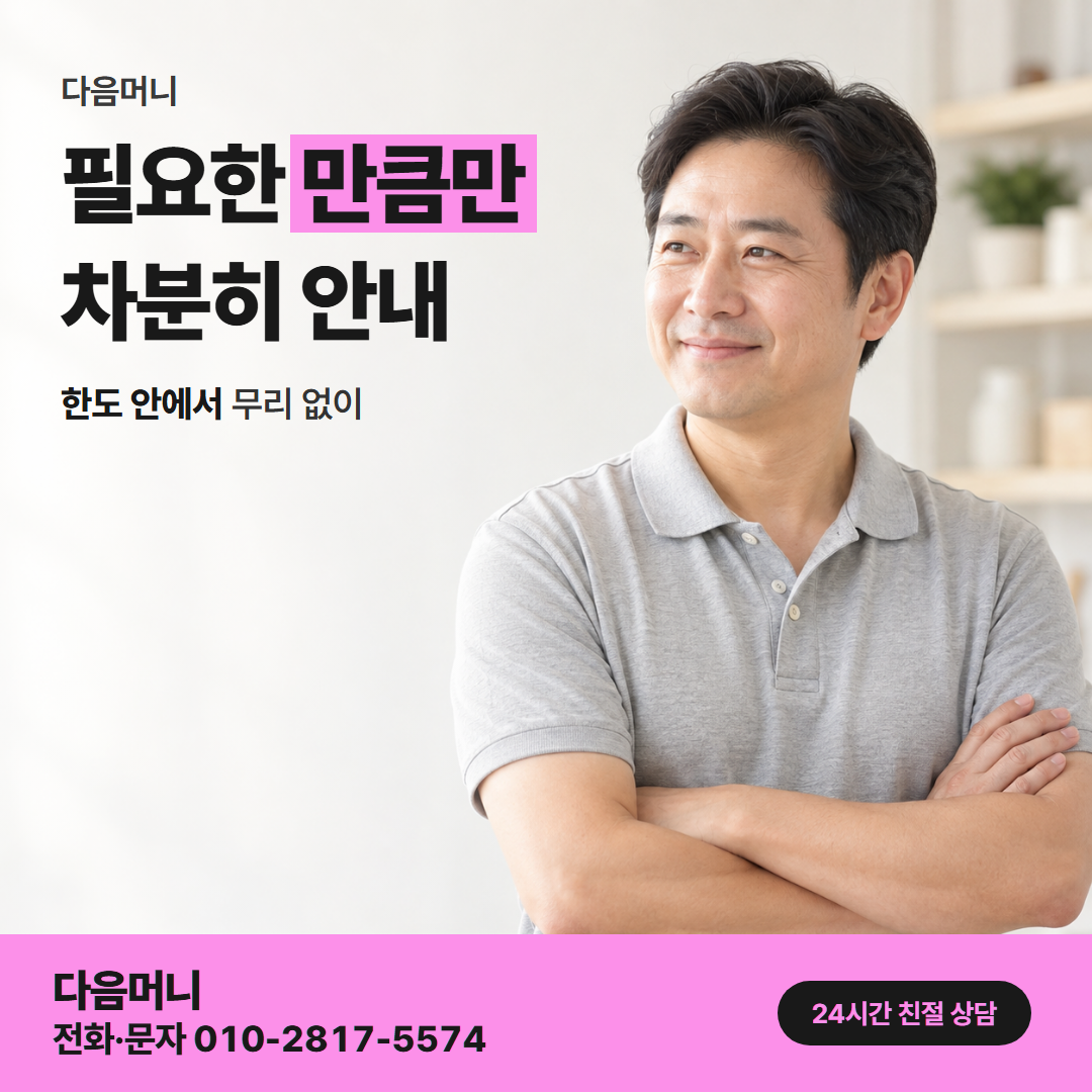 신용카드현금화 후기 한도 다음머니