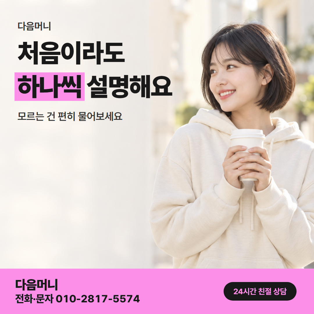 신용카드현금화 후기 후기 다음머니