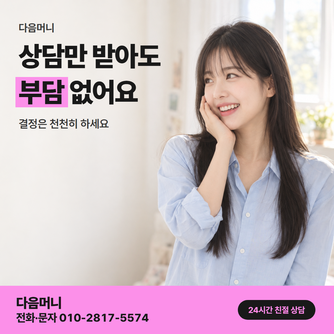 신용카드현금화 후기 업체 다음머니