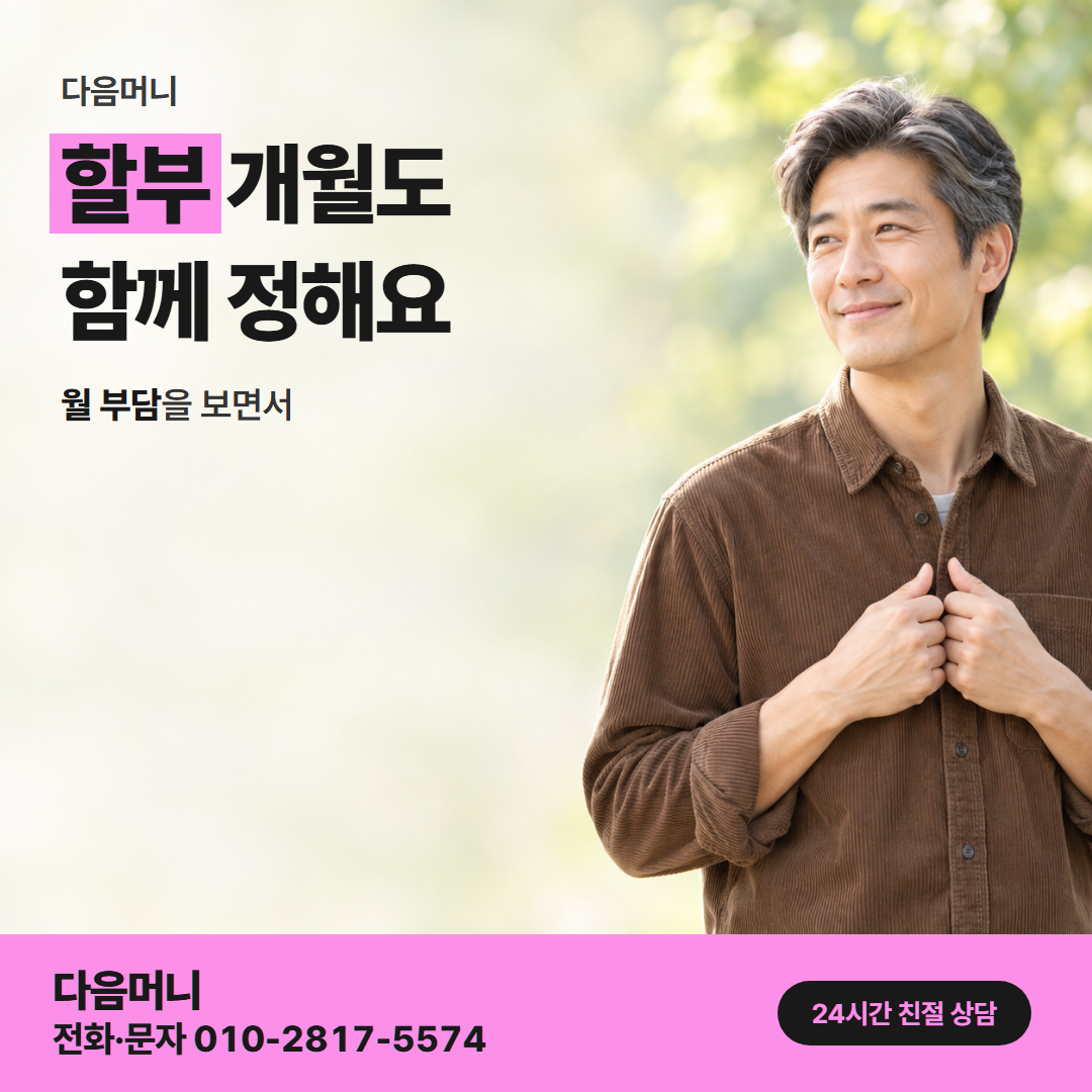 신용카드현금화 후기 할부 다음머니