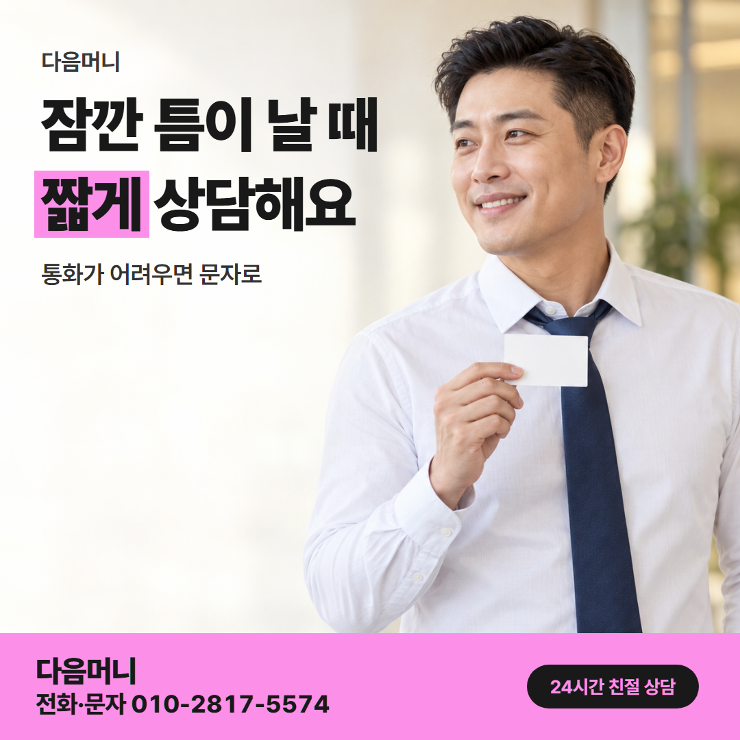 신용카드현금화 후기 직장인 다음머니