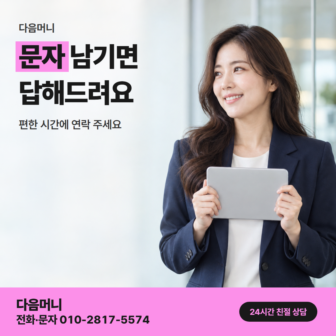 신용카드현금화 후기 상담 다음머니